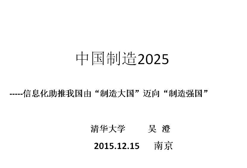 公司领导参与南京智能工厂建设推进会