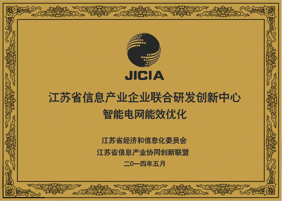 智能电网优化中心