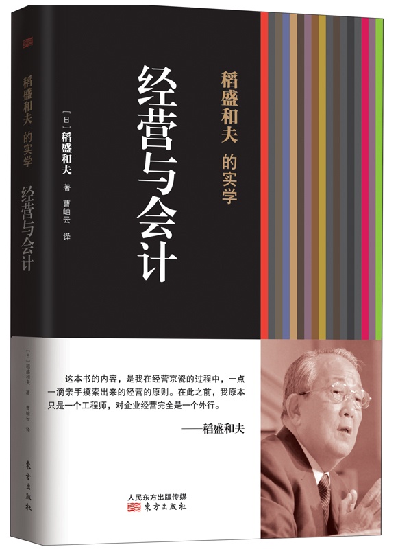 公司中高层组织学习《经营与会计》