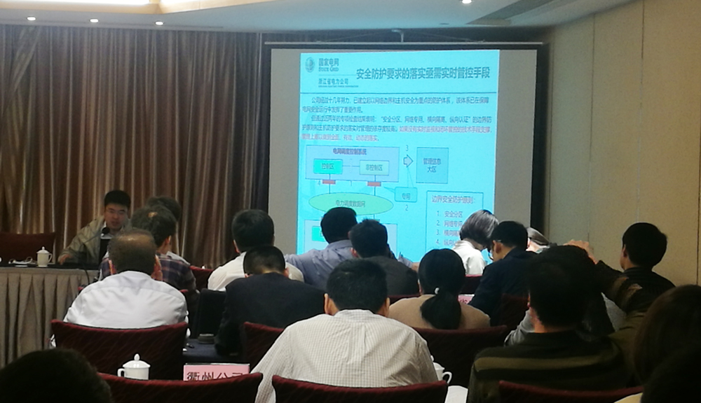 全力以赴支撑浙江同期线损与电量采集接入工作 ——易司拓参加2018年度浙江电网调度自动化专题会议